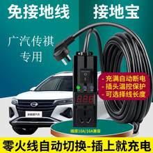 迪尚 广汽传祺GS4埃安S V魅580炫630电动汽车充电线接地宝插座免接地 新款接地宝-4平方纯铜线芯-【5米】