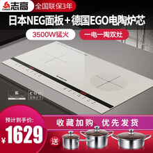 志高 Chigo/电磁炉嵌入式电灶家用双灶电陶炉大功率猛火电磁灶套装 品质款 日本NEG+德国陶芯