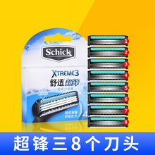 舒适schick超锋3刀片xtreme3剃须刀进口超峰3刀头刮胡刀青柠剃须泡沫啫喱小巧便携50g男士 【超锋3】 8刀头