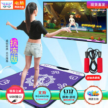 欢舞加厚下载运动健身跳舞机 电脑USB单人家用跳舞毯 欢电脑(下载版)瑜伽紫+跳绳