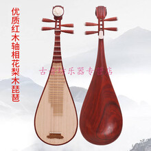 老料红木琵琶初学入门自学乐器专业考级花梨木儿童琴 进阶花梨木——成人红木轴