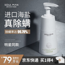 极男（SOULMAN）海盐净颜洗面奶男控油除螨祛痘补水保湿脸部痘痘护肤品男士专用洁面乳套装学生夏季 海盐除螨洗面奶200g
