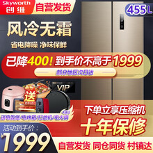 自营发货 创维455升风冷冰箱十字四开门对开门 二级能效省电降噪 净味保鲜风冷无霜BCD-455WY
