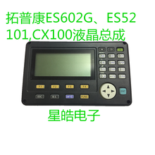拓普康GTS1002 ES602G索佳CX100科维全站仪液晶面板显示屏按键 ES52  101 CX10液晶面板+发票