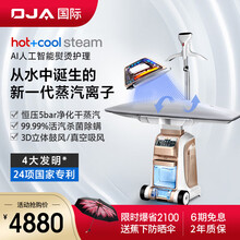 OJA高端智能挂烫机家用芯变压蒸汽熨烫机手持电熨斗全自动鼓吸风护理机大烫衣板平/挂烫微干洗商用熨衣机 琥珀金