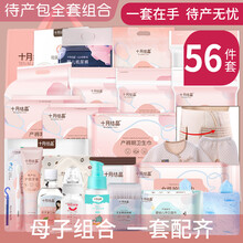 十月待产包【56件套】母婴全套夏季春季母包孕妇产妇包母子入院产包倍爱妈咪住院婴儿纯棉用品秋季冬季春夏 月子鞋(38-39码)