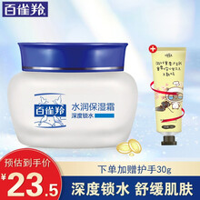 百雀羚面霜 24小时水润保湿霜 深度补水保湿滋润锁水擦脸油精华霜女 50g/mL