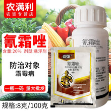 40%烯酰吗啉霜脲氰瓜果蔬菜果树花卉杀  菌剂霜霉病疫病葡萄荔枝西瓜黄瓜葡萄辣椒霜霉角斑病 100克