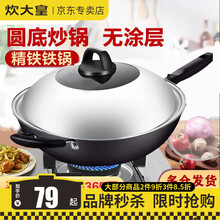 炊大皇铁锅 炒锅老式铁锅小米饭家用炒菜锅 无涂层炒锅燃气灶适用轻便 34cm（带不锈钢锅盖）