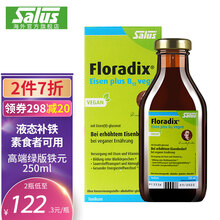 京东国际	
SalusFloradix德国进口莎露斯铁元 成人备孕孕妇铁元素补血改善贫血铁元片补铁片 绿版高端素食铁元口服液250ml *1