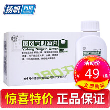 北京同仁堂 愈风宁心滴丸 33mg*180丸 治疗冠心病心绞痛高血压冠心病心绞痛俞心脏病 7盒装