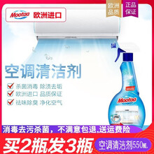 膜太（MOOTAA) 欧洲进口空调清洗剂家用洗内机清洁消毒免拆免洗神器去污泡沫挂机洗涤 空调清洁剂550ml*2（实发3瓶）