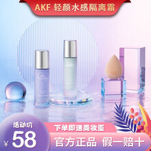 AKF隔离霜妆前乳保湿控油遮瑕打底持久服帖均匀提亮肤色隐形毛孔女学生 绿色+美妆蛋