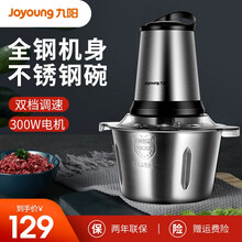 九阳（Joyoung）绞肉机家用电动多功能搅拌机碎肉绞馅料理机打肉绞菜辅食机打蒜蓉器304不锈钢 单刀款