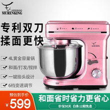 牧人王双刀厨师机家用料理机全自动和面包机多功能揉面机电动台式打蛋器发面搅面奶油机6+P档调节 粉色MK-16 4L