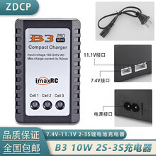 ZDCP B3充电器航模车模固定翼无人机2S-3S锂电池7.4V 11.1V平衡充电器 2S-3S锂电池7.4V11.1V平衡充电器