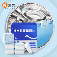 惠寻 洗衣机清洁泡腾片 洗衣机槽清洁剂 溶菌除垢去除霉味 滚筒波轮均使用 24片