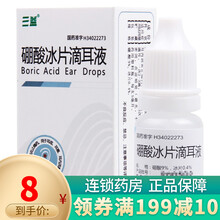 三益 硼酸冰片滴耳液5ml*1瓶/盒 用于耳底、耳塞、耳内流黄水