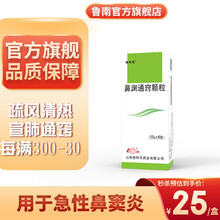 鲁南 鼻渊通窍颗粒15g*6袋 急性鼻窦炎 宜肺通窍 1盒装【急性鼻窦炎】