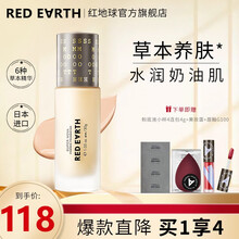redearth红地球养肤粉底液草本精华遮瑕轻薄裸妆隐形毛孔无痕持妆粉底液  象牙白F400(经典款)
