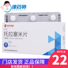 苏中药业 拓赛 托拉塞米片 10mg*12片/盒 10盒【预定立享】