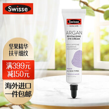 Swisse斯维诗 摩洛哥坚果眼霜 15ml 呵护眼周肌肤 补水保湿 调节黑眼圈/眼袋 眼霜