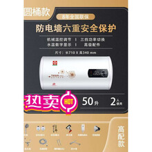 樱花树智能热水器 电 家用防漏电热水器省电速热储水式洗澡机60升80升50 OL 圆桶50升防电墙款+高配 全国联保