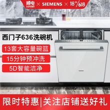 西门子(SIEMENS) iQ300系列 13套大容量5D智能洁净 家用厨房嵌入式洗碗机 预冲洗 全嵌式 SJ636X03JC +白色面板 预定