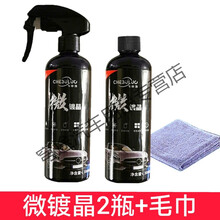 汽车度晶度膜产品 汽车纳米剂镀晶液体原液高分子长效防护驱水光亮各色车漆通用 微镀晶300毫升2瓶