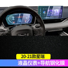 专用吉利21款星瑞导航钢化膜中控仪表液晶显示大屏幕保护贴膜内饰改装饰 20-21款星瑞【仪表+导航】高清钢化膜