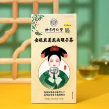 北京同仁堂金银花菊花决明子茶 枸杞蒲公英牛蒡根鲜芦根养生茶胎菊桂花葛根茶150g