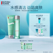 法国碧欧泉（BIOTHERM）男士水动力清透净爽套装（洁面膏+精华露）洗面奶 爽肤水 绿灯管补水保湿 清透净爽2步曲