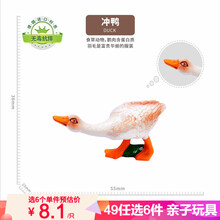 Wenno儿童玩具仿真动物模型早教认知家禽摆件过家家3-6岁男女孩生日礼物 冲鸭