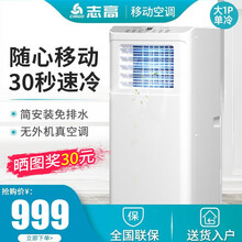 志高（CHIGO）1匹P移动空调单冷型空调一体机家用便携式无外机免安装可移动式制冷小空调卧室客厅厨房 大1P单冷款【2000W强制冷量+多仓速发】