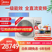 美的（Midea）中央空调一拖三四五多联机全直流变频冷暖型家用智能家电六年保修包安装 大6匹一拖四（120-160㎡）