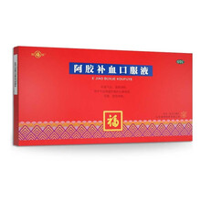 福胶 阿胶口服液 20ml*10支 补益气血滋阴润肺女性补气血药品 4盒装