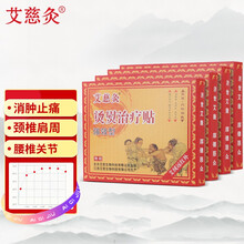 艾慈灸 三伏贴 烫熨治疗贴 膏贴药贴 艾灸贴灸热贴颈椎病肩周炎 腰椎间盘突出自发热贴 强效型2贴*4盒