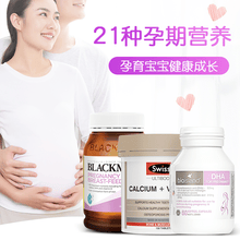 国际	
Bio孕妇DHA澳洲进口孕期营养【3瓶96折】澳佳宝孕妇黄金素swisse娘娘钙孕妇dha孕期哺乳期 【孕期三宝】孕妇DHA+孕妇补钙片+澳佳宝黄金素