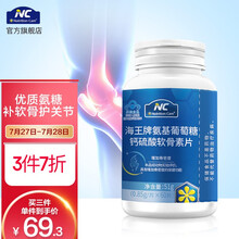 京东超市	
NutritionCare NC海王牌氨基葡萄糖钙硫酸软骨素片60片 中老年成人 补软骨护健康