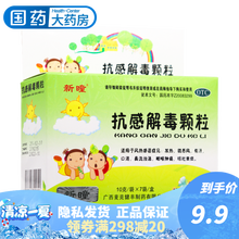 麦克健丰 新瞳 抗感解毒颗粒10g*7袋 风热感冒清热解毒发热鼻流浊涕 1盒