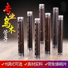 管子乐器 催泪管 乌木大管乐器  送免修哨片 E调+1个塑料哨片
