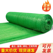 盖土网绿化防尘网工地安全网建筑工地绿网覆盖防尘扬尘网密目网环保黑色遮盖沙网 绿色2针8米宽20米长