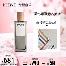 罗意威（LOEWE）罗意威第七乐章无名英雄男款香水 50ml 七夕情人节礼物 送男友 送老公