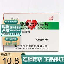 恬尔心 盐酸地尔硫卓片30mg*40片