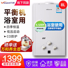 万和（Vanward）平衡式燃气热水器 四季调温智能氧护 无极变升LED显示屏 机械恒温 浴室使用 JSG16-8B (8升)浴室可安装 天然气(12T) 保修3年