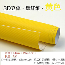 汽车内饰贴纸改色膜碳素纤维贴布立体碳纤维贴纸PQ碳纤维车贴布汽车用品 黄色63cm*1m