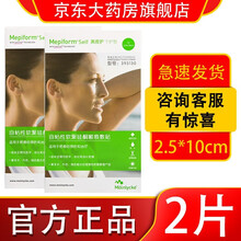 【官方专卖】Mepiform美皮护瘢痕贴自粘性软聚硅酮瘢痕敷贴疤痕贴双眼皮剖腹产瘢痕增生贴美皮护系列 （2.5*10cm）2片装
