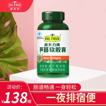 澳天力牌芦荟软胶囊润肠通便排宿便清肠男女便秘促肠胃神器