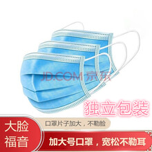 自由挺 大号口罩 加大口罩大脸口罩宽松加大号口罩男不勒耳防勒耳加长大头加大码口罩尺寸加大 胖子口罩 加大口罩 大脸100个（蓝色）