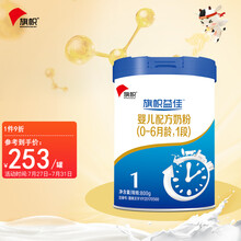 旗帜益佳蓝罐婴儿配方奶粉1段(0-6个月龄) 800g听装 含益生菌+OPO